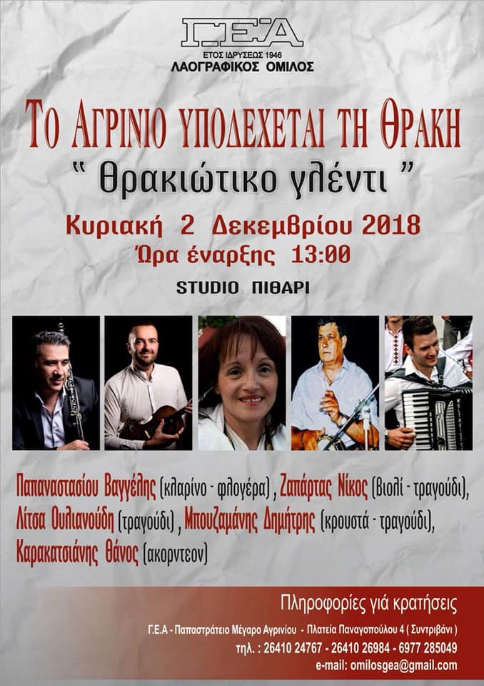 Εκδήλωση στο Θέρμο με αφορμή την Παγκόσμια Ημέρα Δικαιωμάτων του Παιδιού