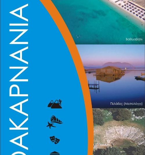 Αγρίνιο: Διεθνές συνέδριο της Ένωσης Ευρωπαίων Δημοσιογράφων στις 29 Νοεμβρίου