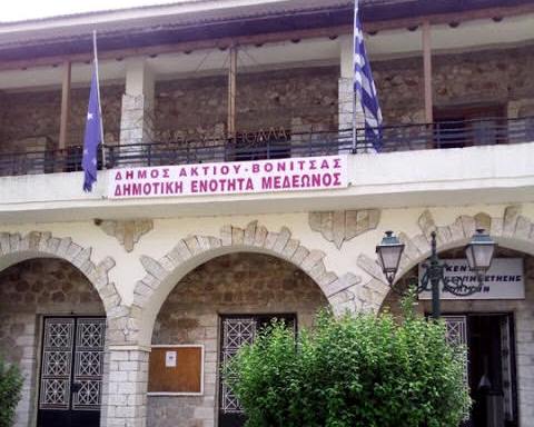 Σύσταση δημοτικής Βιβλιοθήκης στην Κατούνα δήμου Ακτίου -Βόνιτσας