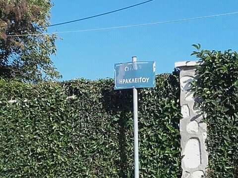 Αντιδράσεις από τη μετονομασία της Ηρακλείτου σε Αγίου Αθανασίου- Ακατανόητη η “εμμονή” της δημοτικής Αρχής