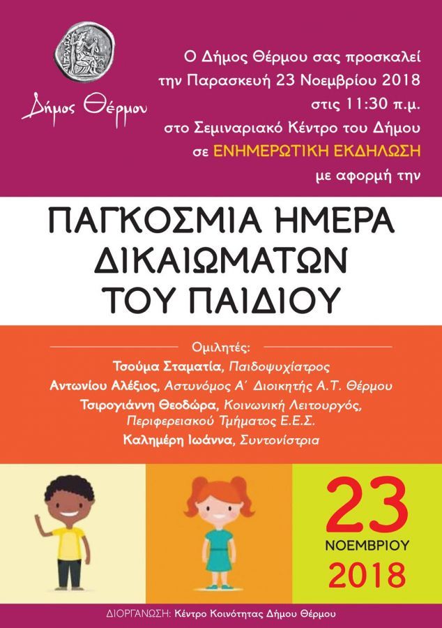 Εκδήλωση στο Θέρμο με αφορμή την Παγκόσμια Ημέρα Δικαιωμάτων του Παιδιού