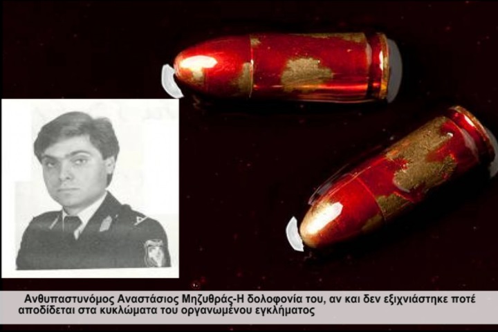 Σαν σήμερα δολοφονήθηκε ο Αιτωλοακαρνάνας Ανθυπαστυνόμος Μηζύθρας Αναστάσιος
