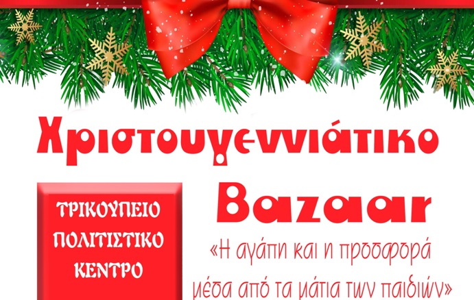 Μεσολόγγι: Bazaar αφιερωμένο στα παιδιά του Ειδικού Γυμνασίου και του ΚΔΑΠ ΑμεΑ