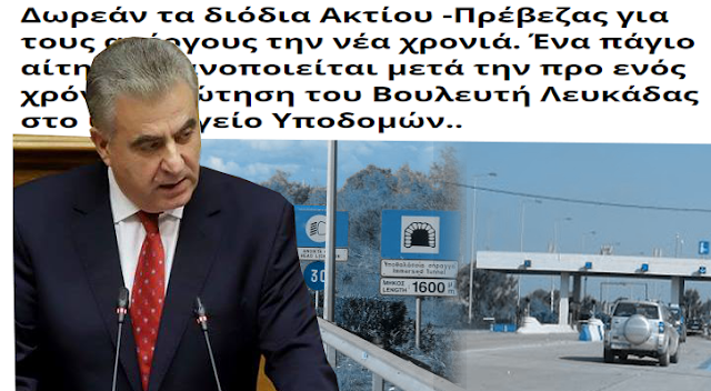 Δωρεάν θα είναι η μετακίνηση των ανέργων της Λευκάδας με την υποθαλάσσια ζεύξη Ακτίου-Πρέβεζας