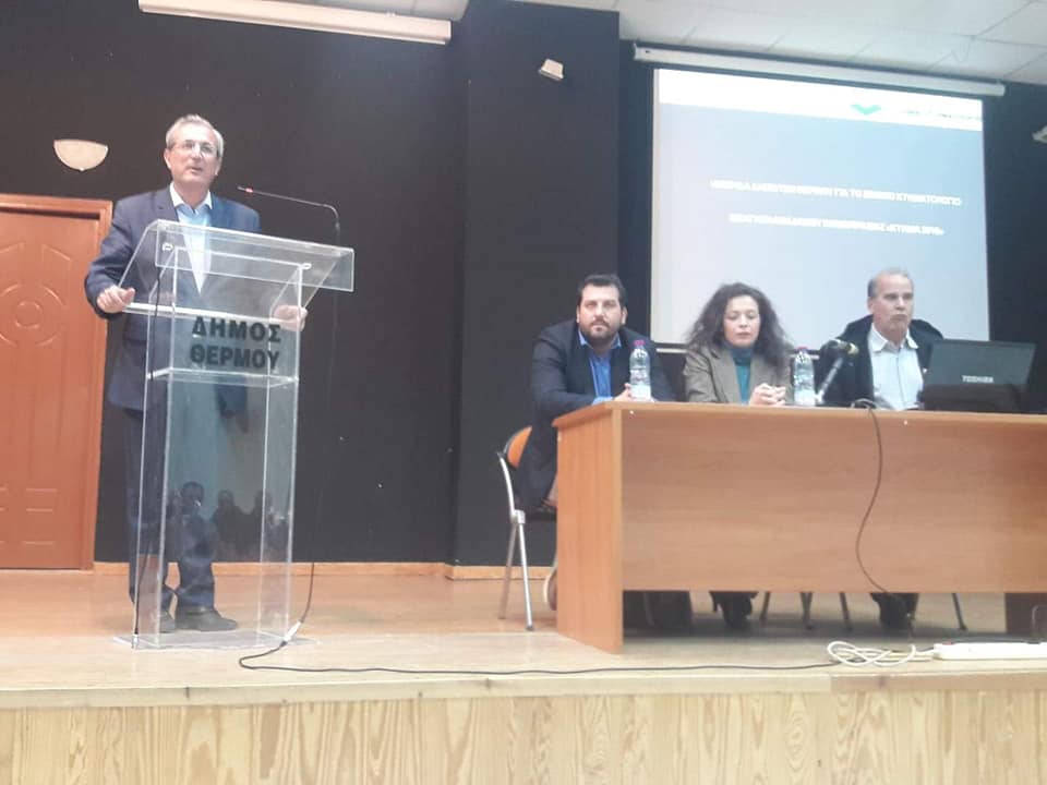 Εκδήλωση-Ενημέρωση στην αίθουσα του δημαρχείου Θέρμου για το Κτηματολόγιο(βιντεο)