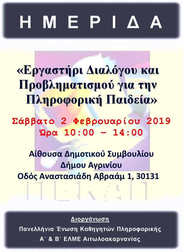 Eτήσιος χορός του Συλλόγου Εκπ/κών Π.Ε. Αγρινίου – Θέρμου
