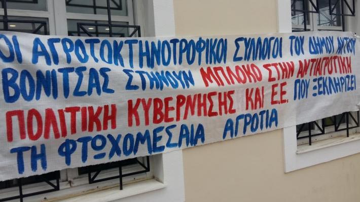 Σύσκεψη για τα προβλήματα της κτηνοτροφίας στη Βόνιτσα την Κυριακή
