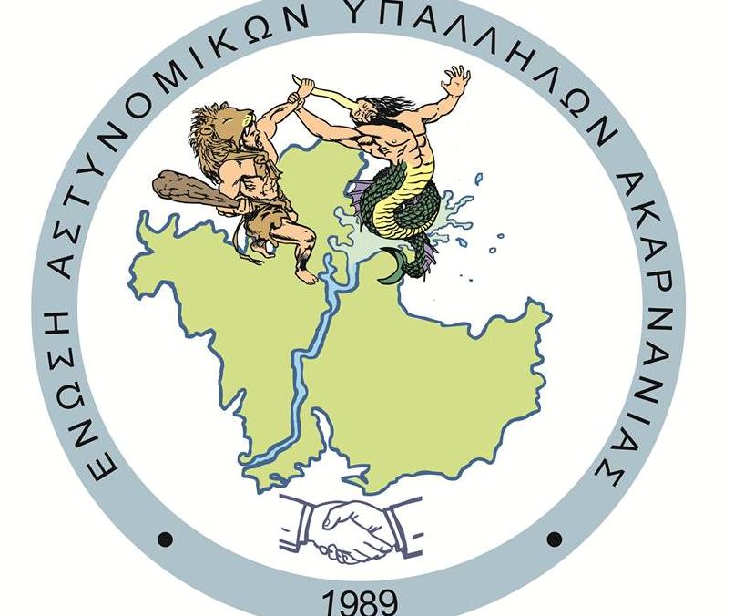 Αγρίνιο: Ημερίδα  με θέμα «Μέτρα υγιεινής και ασφαλείας του ένστολου προσωπικού της Ελληνικής Αστυνομίας»