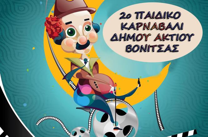 2° Παιδικό Αποκριάτικο Καρναβάλι του Δήμου Ακτίου Βόνιτσας