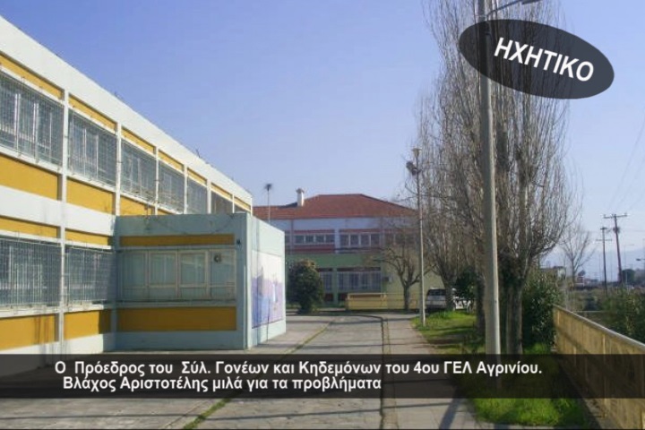Αγρίνιο: Ο Α.Βλάχος για τα προβλήματα του πρώην Πολυκλαδικού – Απορεί ο δήμος για την ανακοίνωση του Εσπερινού ΕΠΑΛ !