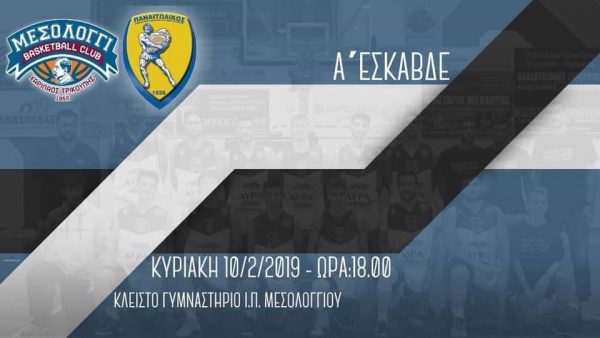 Γ.Σ.Χαρίλαος Τρικούπης u21-Παναιτωλικός την Κυριακή