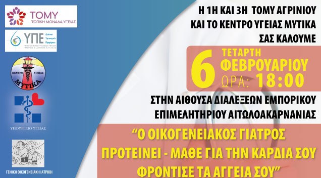 Εκδήλωση με θέμα:” Ο οικογενειακός γιατρός προτείνει, μάθε για την καρδιά σου, φρόντισε τα αγγεία σου”