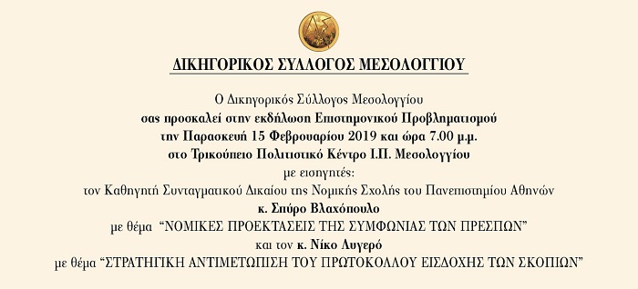 Εγκαινιάζει το Σάββατο τα νέα γραφεία της η Εφορεία Αρχαιοτήτων Αιτωλ/νίας & Λευκάδος