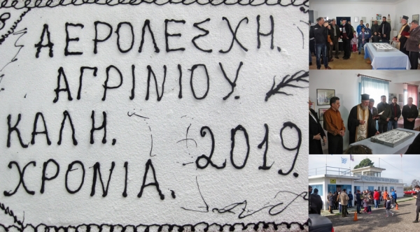 Έκοψε την πίτα της για το 2019 η Αερολέσχη Αγρινίου