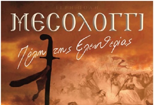 Πανελλήνιος διαγωνισμός αφίσας Εορτών Εξόδου 2019