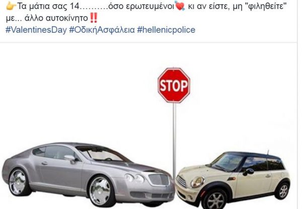 Τα μάτια σας 14… όσο ερωτευμένοι κι αν είστε, μη «φιληθείτε» με… άλλο αυτοκίνητο‼