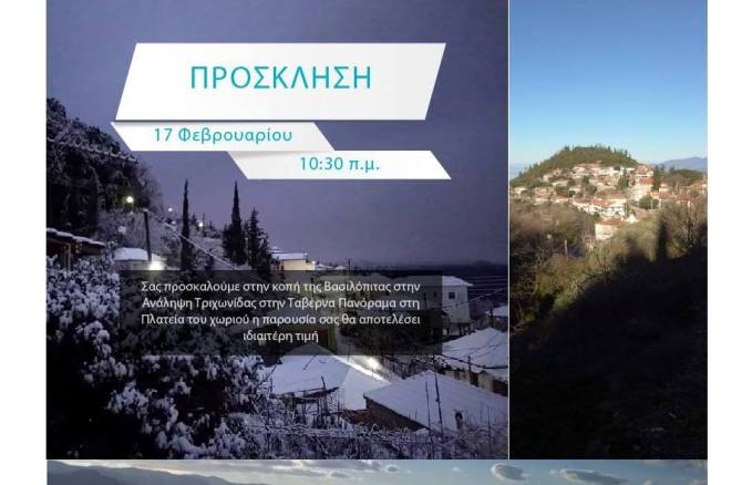 “Οι Φίλοι του Μουσείου Ορεινής Τριχωνίδας” κόβουν την ετήσια πίτα τους