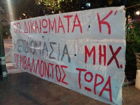 Αγρίνιο-Συγκέντρωση στη πλατεία των φοιτητών του τμήματος ΔΠΦΠ