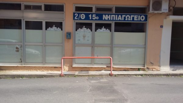 Καταγγέλλουν 5χρονη αδιαφορία της Δημοτικής Αρχής Αγρινίου για τα νηπιαγωγεία