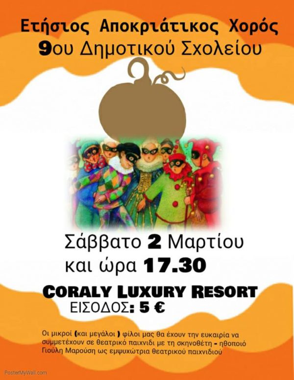 Αποκριάτικος χορός του 9ου Δημοτικού Σχολείου Αγρινίου