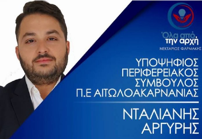 Ο Αργύρης Νταλιάνης δηλώνει έτοιμος για «Όλα από την αρχή»!