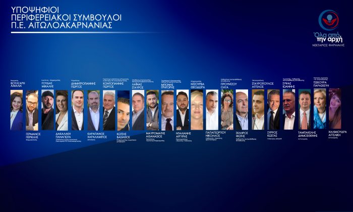 Αγρίνιο-Ζωντανά η παρουσίαση των υποψηφίων της Αιτωλ/νίας του Συνδυασμού του Ν.Φαρμάκη