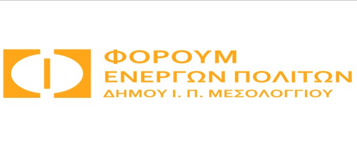 Επικεφαλής του «Φόρουμ Ενεργών Πολιτών Δήμου Μεσολογγίου » ο Τάκης Κοτσόργιος