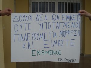 Διαμαρτυρία μαθητών στη Γαβαλού για το «νέο Λύκειο»