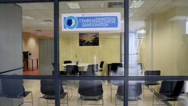 Ανοίγει στο Αγρίνιο Γραφείο Ενημέρωσης και Υποστήριξης Δανειοληπτών