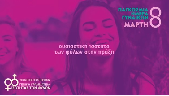 Ενημερωτική εκδήλωση στο Μεσολόγγι για την Παγκόσμια Ημέρα της Γυναίκας