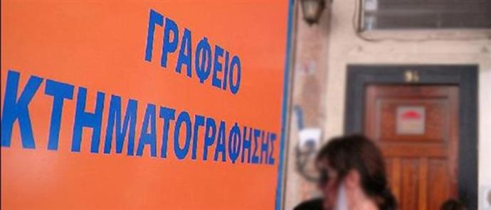 Αιτωλοακαρνανία-Παράταση έως  24 Απριλίου 2019 για την κτηματογράφηση