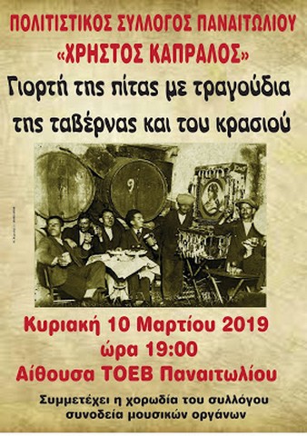 Παναιτώλιο: Γιορτή πίτας την Κυριακή της Τυρινής
