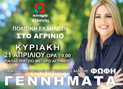 Ομιλία της Φ.Γεννηματά στο Αγρίνιο-Αναλυτικά το πρόγραμμα!