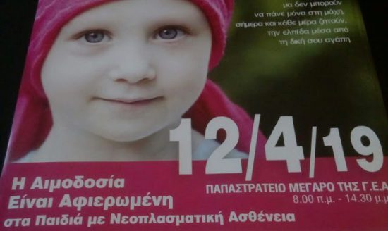 Αγρίνιο-Εθελοντική αιμοδοσία για τα παιδιά με νεοπλασματική ασθένεια “η φλόγα”
