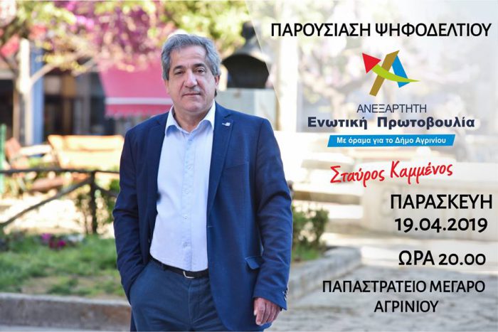 Παρουσίαση των Υποψηφίων του Συνδυασμού του Σ.Καμμένου στις 19 Απριλίου
