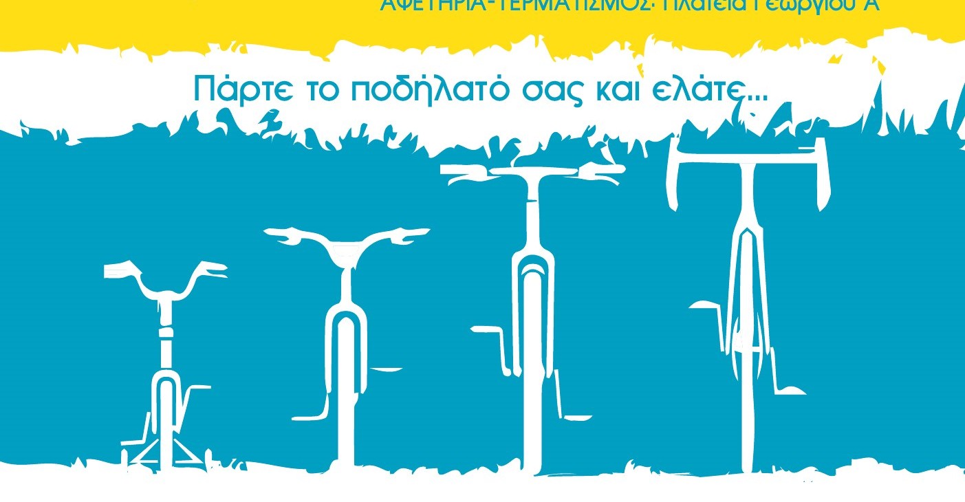 Στο Ευρωπαϊκό Δίκτυο Ποδηλατοδρόμων η Δυτική Ελλάδα –Το πρόγραμμα στην Αιτωλοακαρνανία