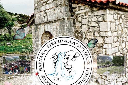 Πρωτομαγιά στο Παλαιό Βάρνακα