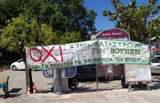 Θέρμο: Αντιδράσεις στο σχέδιο εγκατάστασης ανεμογεννητριών