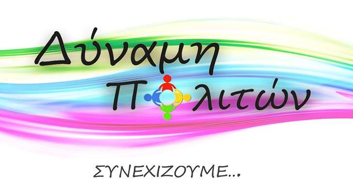 Βόνιτσα: Εγκαίνια εκλογικού κέντρου Γ. Αποστολάκη την Παρασκευή 10 Μαΐου