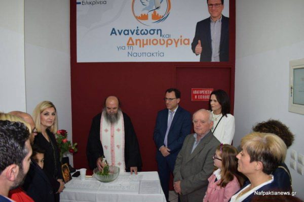 Ο υποψήφιος Δήμαρχος Ναυπακτίας Γ.Γούλας εγκαινίασε το εκλογικό του κέντρο