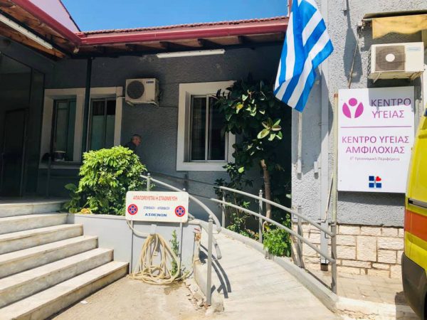 Ανακατασκευή της ράμπας εισόδου του Κέντρου Υγείας Αμφιλοχίας