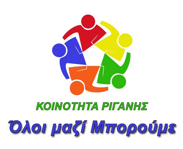 Ανεξάρτητο ψηφοδέλτιο για την Κοινότητα Ρίγανης- “Όλοι μαζί μπορούμε”