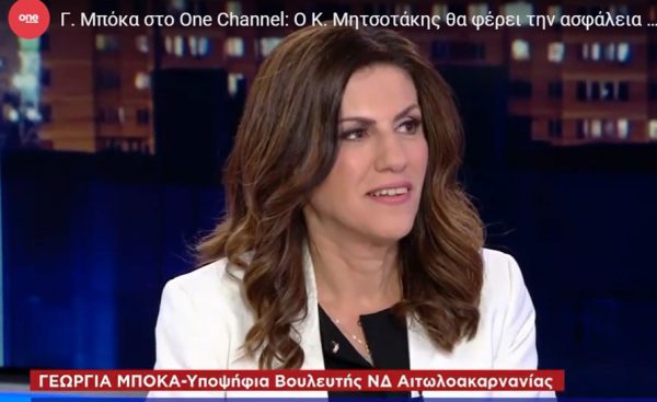 Στον τηλεοπτικό σταθμό του One channel η Γεωργία Μπόκα