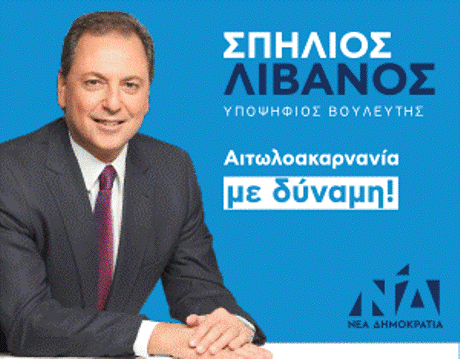 Σπήλιος Λιβανός: Καλώ τα στελέχη του ΣΥΡΙΖΑ σε έναν ανοιχτό διάλογο(ηχητικό)