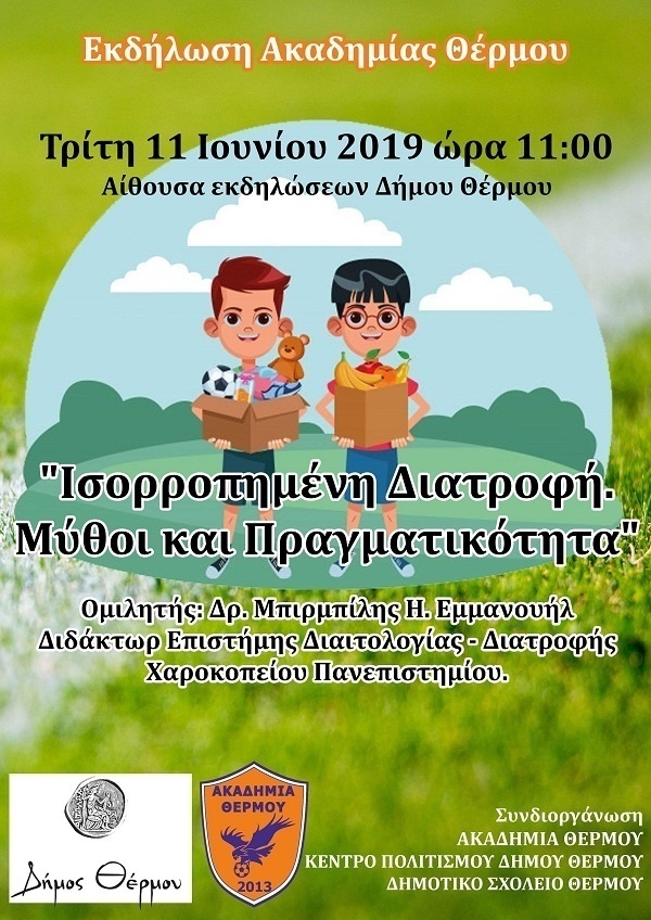 Εκδήλωση για την “Ισορροπημένη Διατροφή” στο Θέρμο
