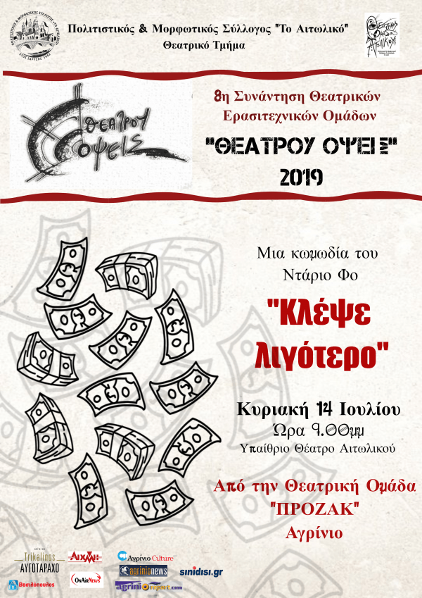 Δεύτερη παράσταση – “Θεάτρου Όψεις” – Αιτωλικό 2019