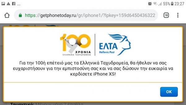 Προσπάθησαν να εξαπατήσουν και Αγρινιώτες με ψεύτικες προωθητικές ενέργειες!
