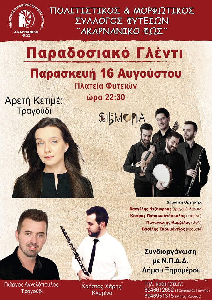 Παραδοσιακό γλέντι στην πλατεία Φυτειών!