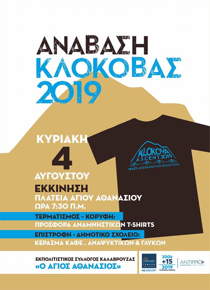 Ανάβαση Κλόκοβας την Κυριακή!