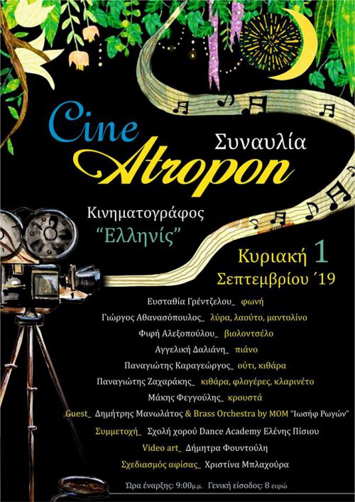 Ήχοι και μουσικές από τους Άτροπον….. στην αυλή του “Ελληνίς”